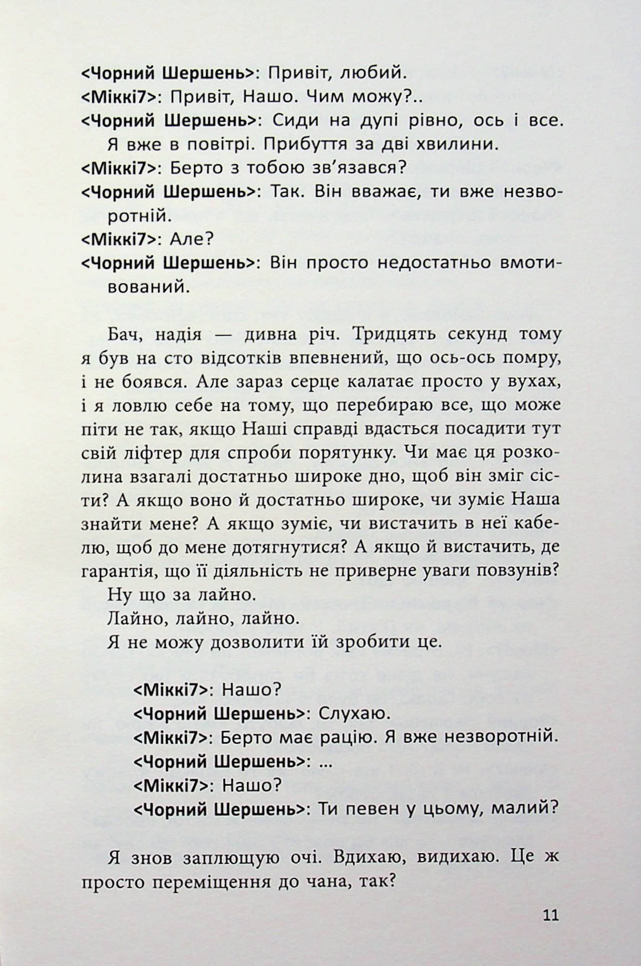 Міккі 7, фото - 3