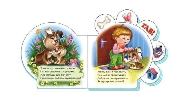 Все про цуценятко, фото - 3