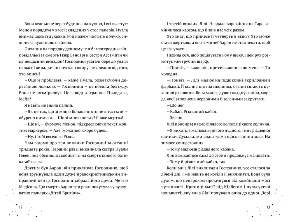 Кожен дар — це прокляття, фото - 2