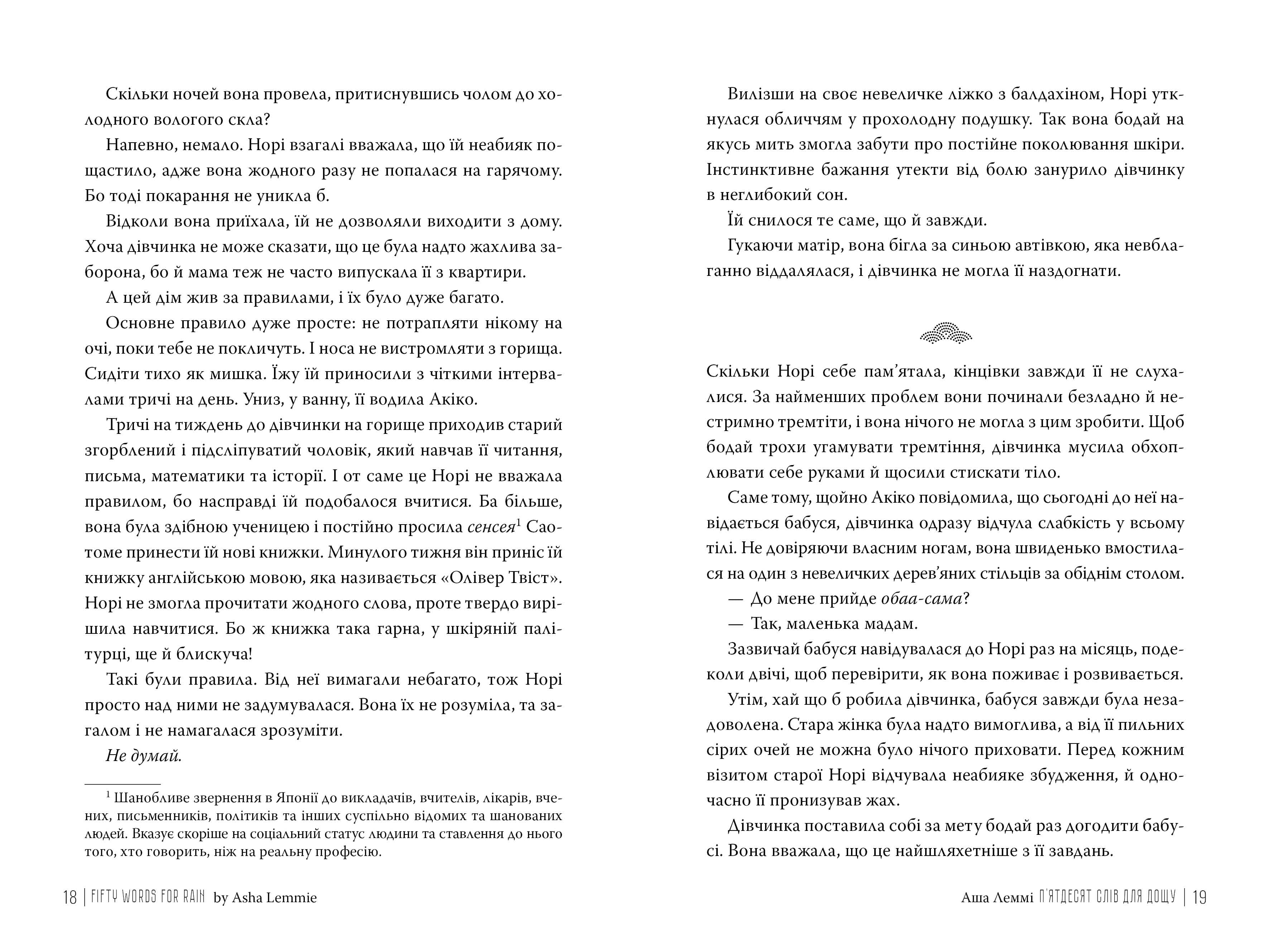 П&#39;ятдесят слів для дощу, фото - 2