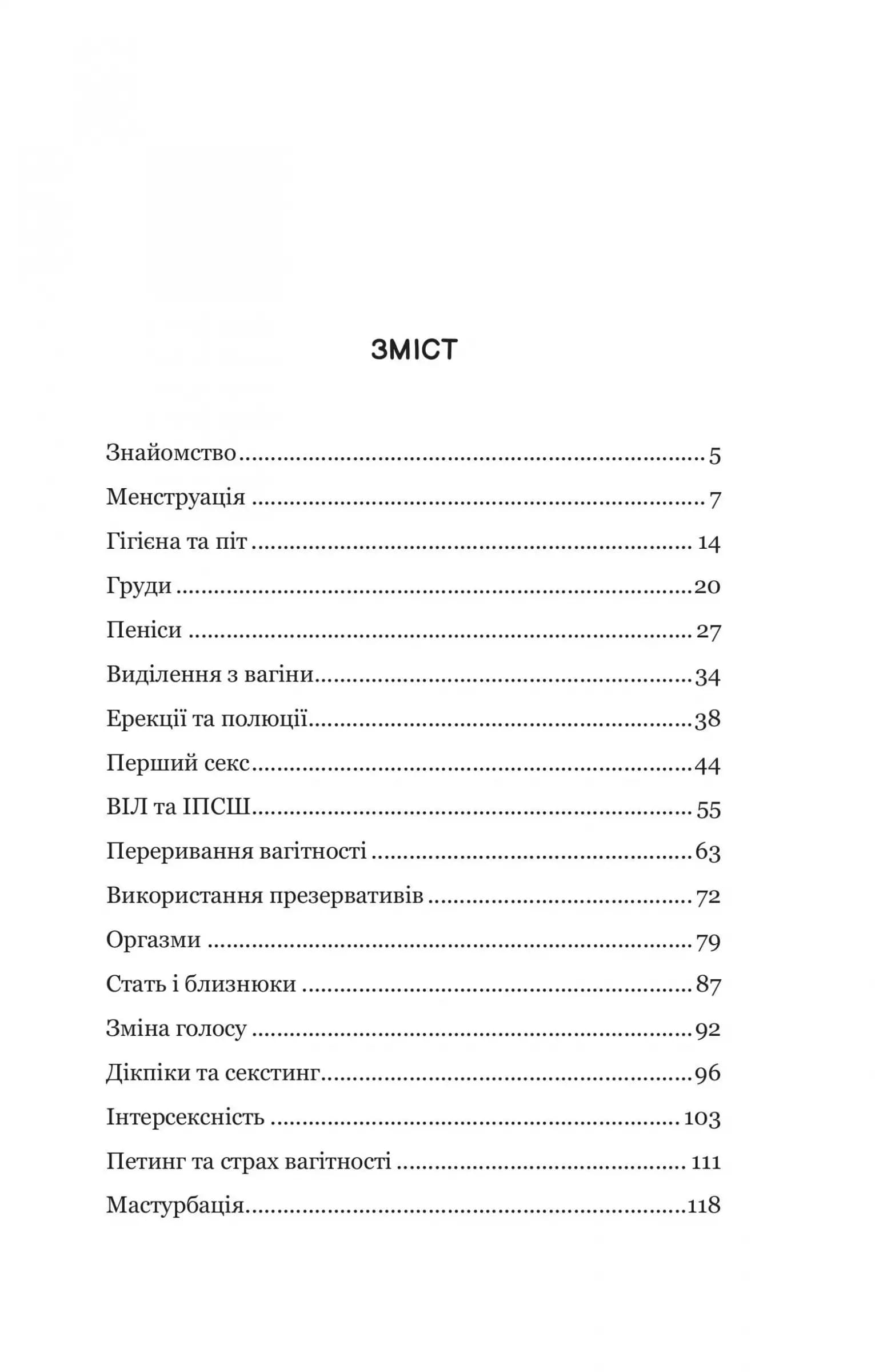 Про секс та інші запитання, які цікавлять підлітків. З життя одного фікуса, фото - 3