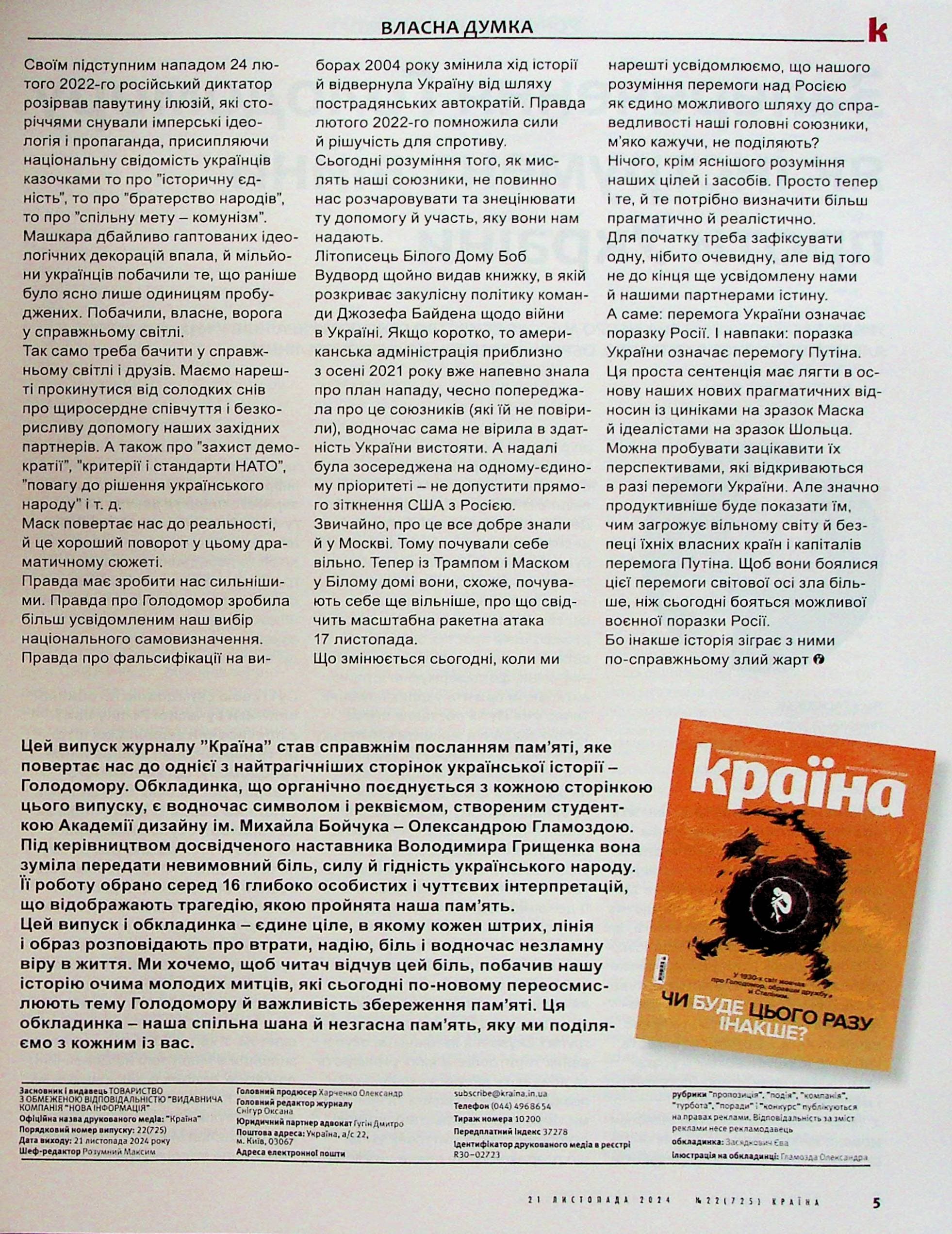 Журнал  &amp;quot;Країна&amp;quot; 22 (725), фото - 2