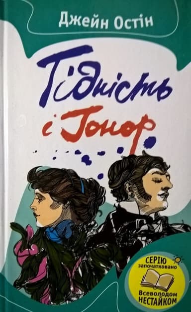 Гідність і гонор