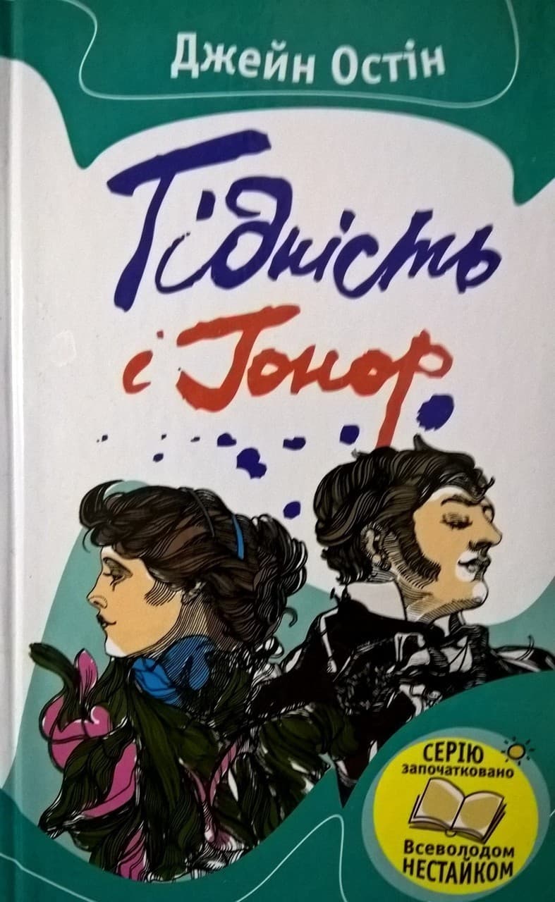 Гідність і гонор, фото - 1