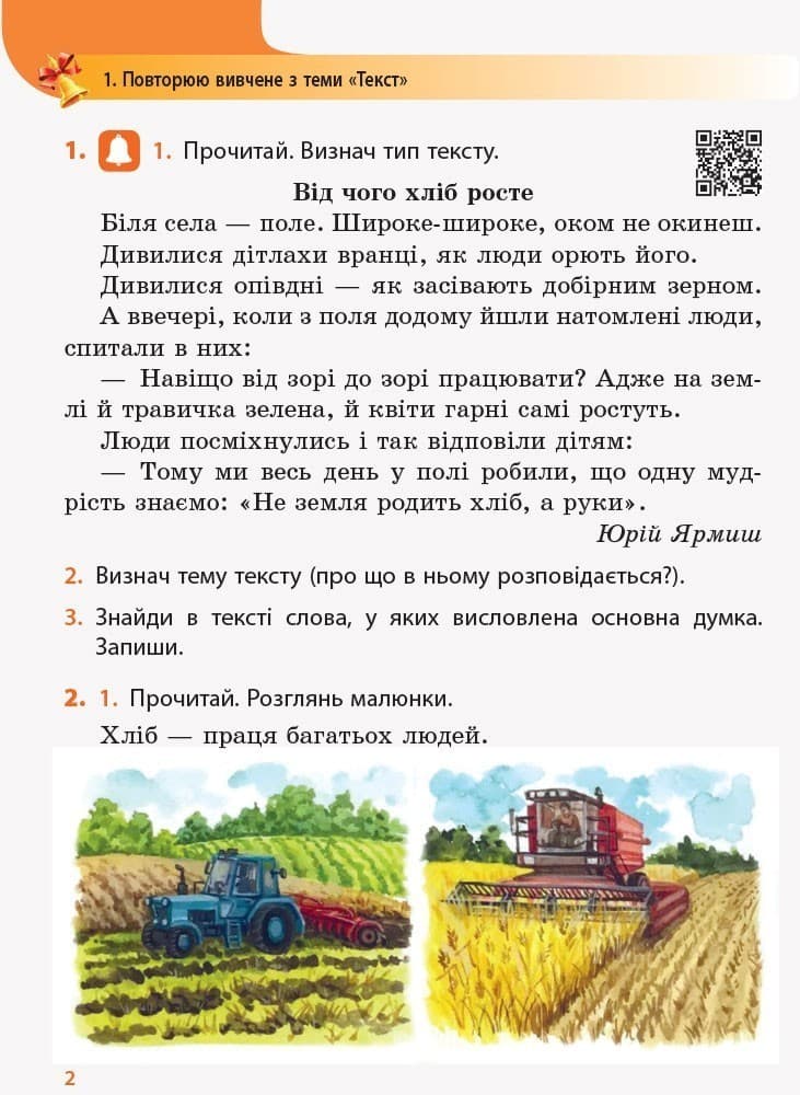 Український дзвіночок: зошит-посібник з розвитку мовлення і повторення, фото - 3
