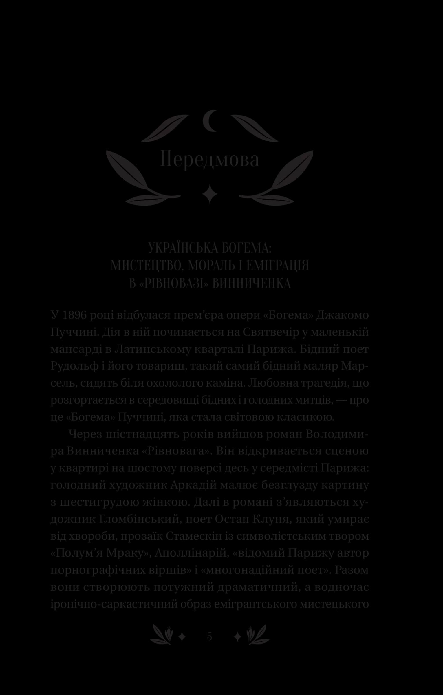 Рівновага, фото - 2