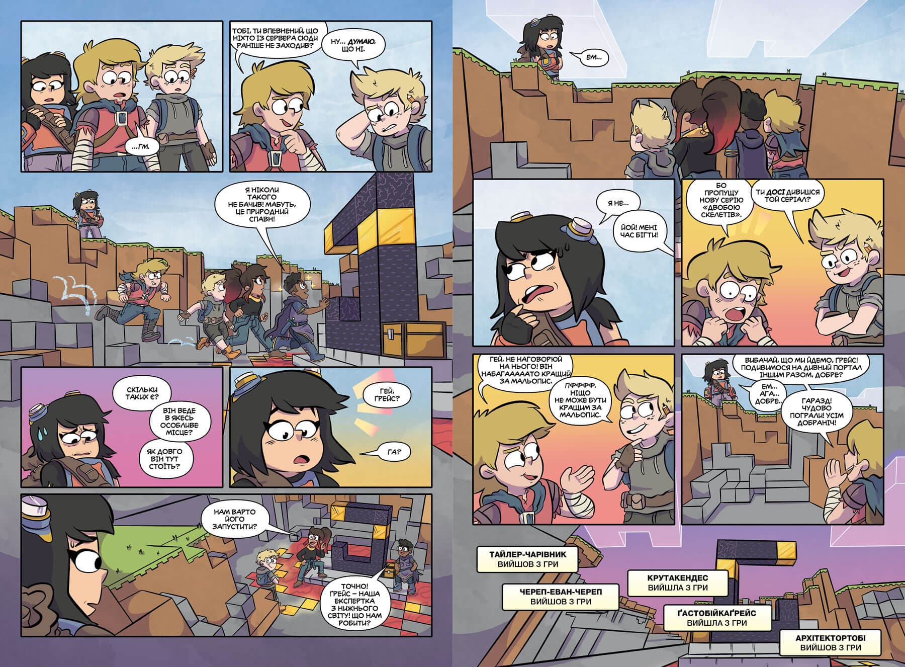 MINECRAFT. Комікс. Том 3, фото - 2