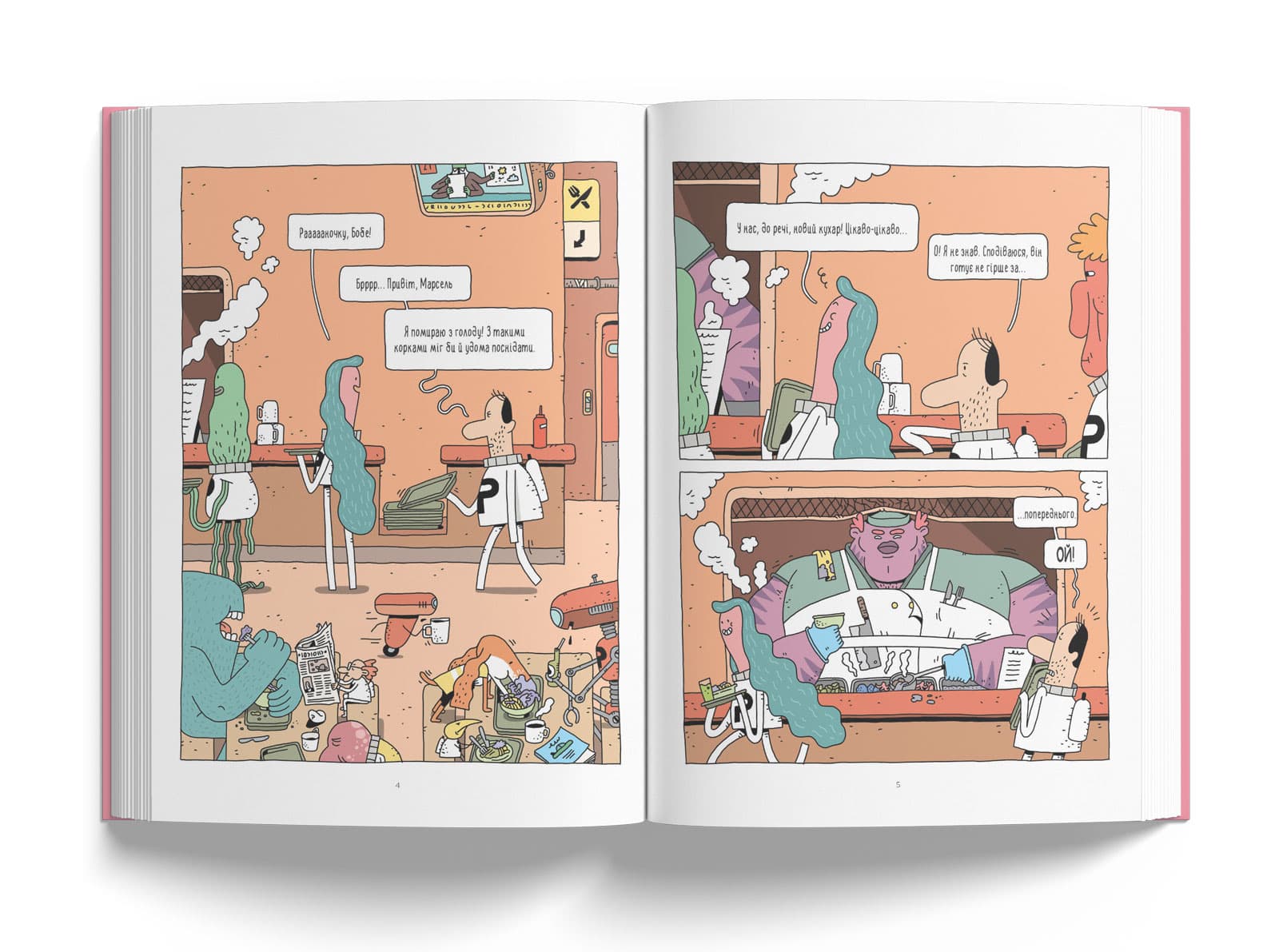 Космічний поштар. Том 3. Голодний край, фото - 3