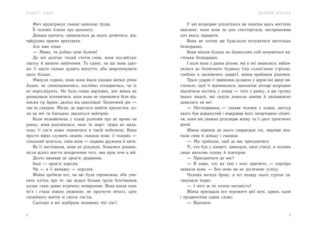Золота клітка. Книга 2, фото - 3