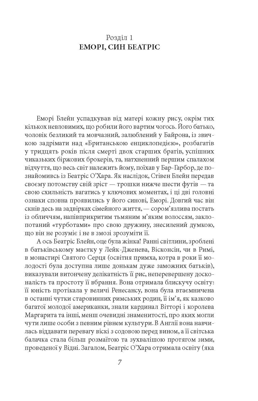 По той бік раю, фото - 3