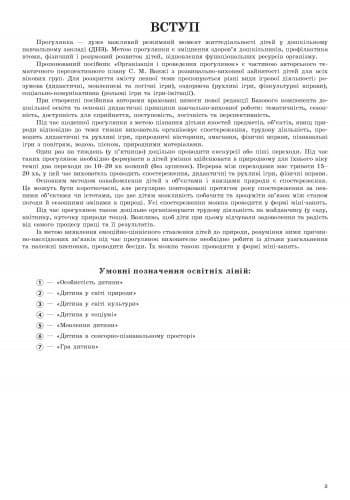 Організація і проведення прогулянок. Серед. дошк. вік, фото - 2