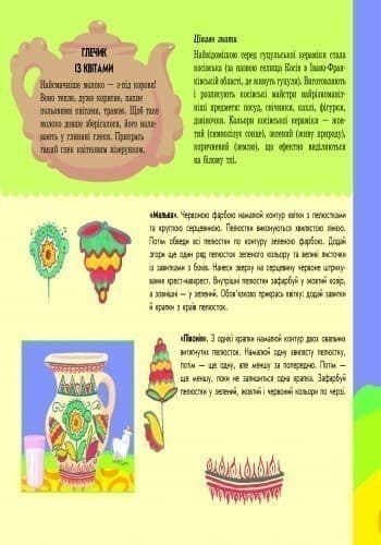 Розвиваємо творчі здібності. Декоративне малювання 5-6 років. Випуск 1 / ДИТИНА; У; 20 шт.; Библиотека учителя н, фото - 2