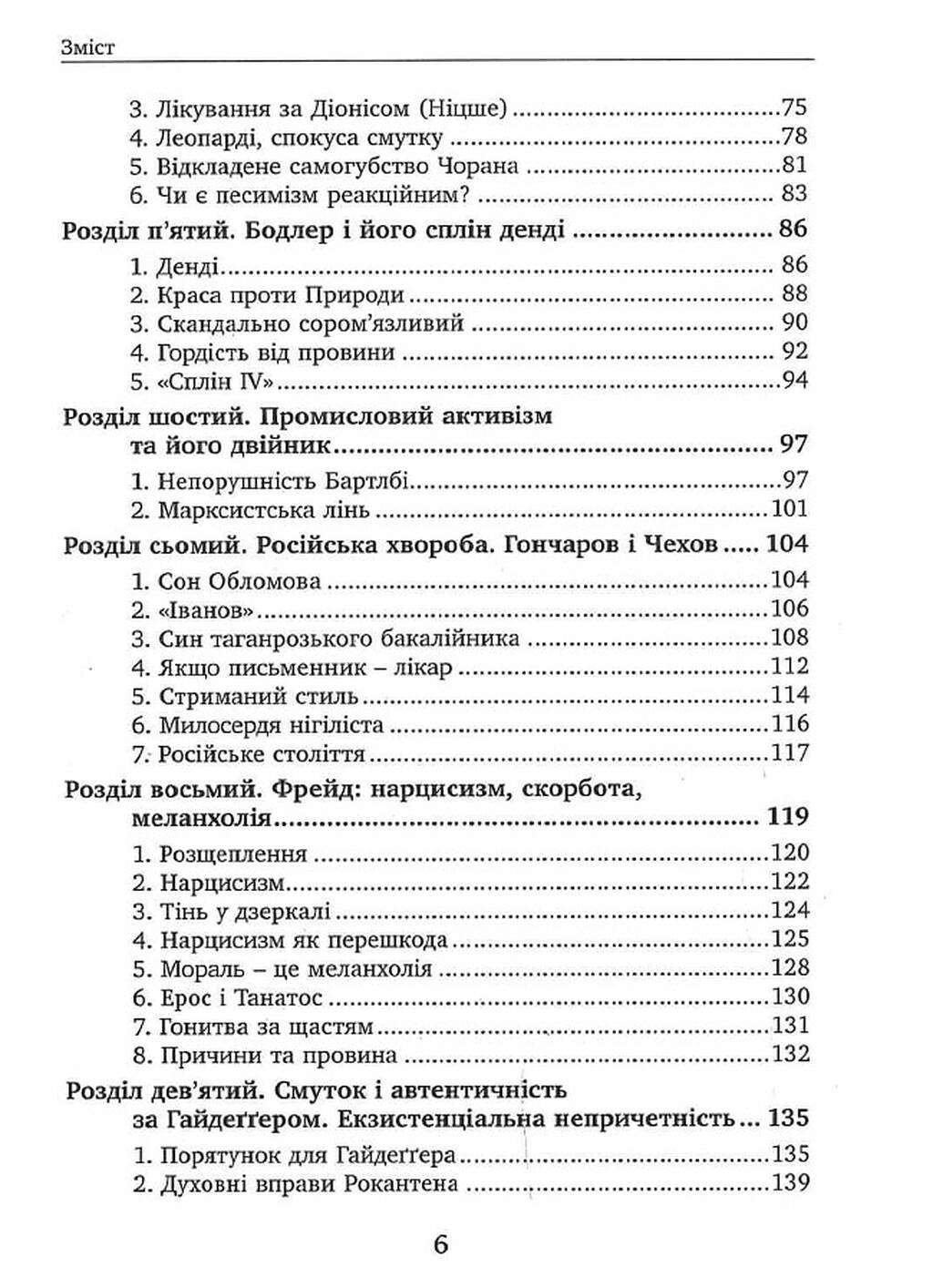 Зневіра. Муки байдужості, фото - 3