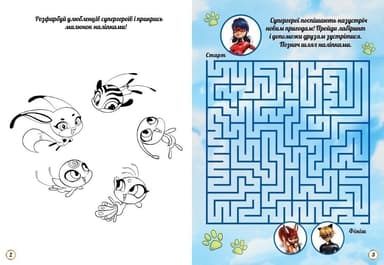 Леді Баг. Супершанс