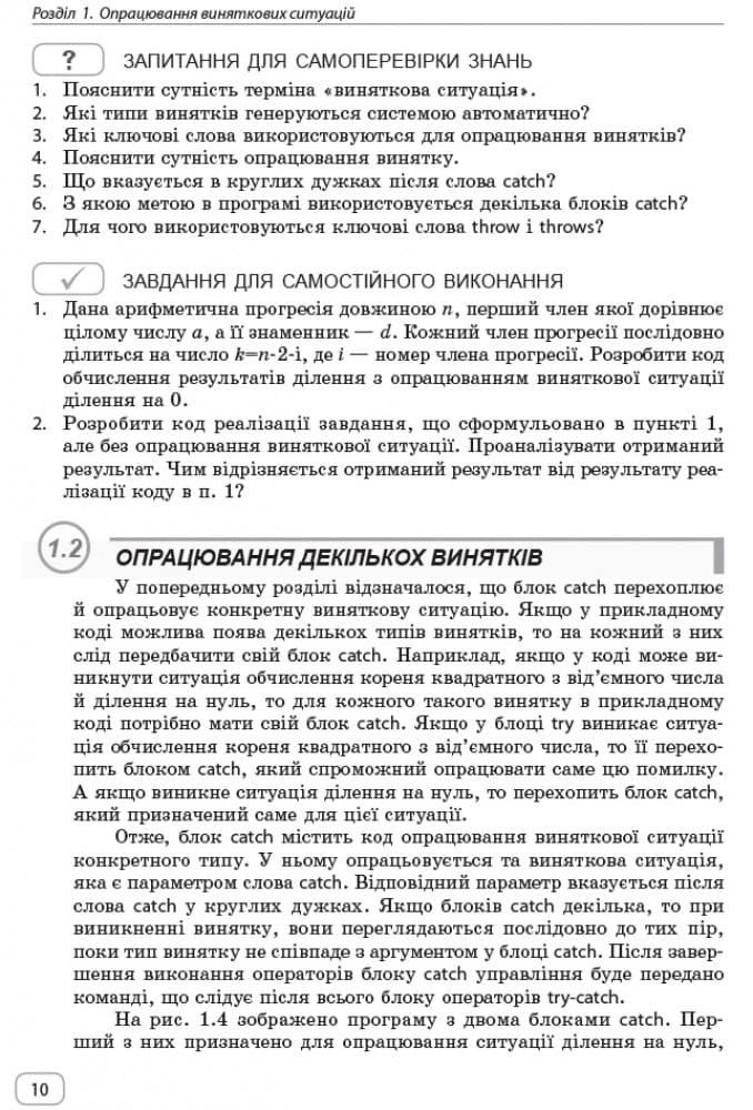 Перші кроки програмування мовою Java: навч. посіб. для учнів 10-11 кл., фото - 3
