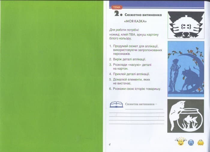 Л0820У; Трудове навчання. Альбом-посібник для 4-го класу Оновлена програма ; 20;, фото - 3