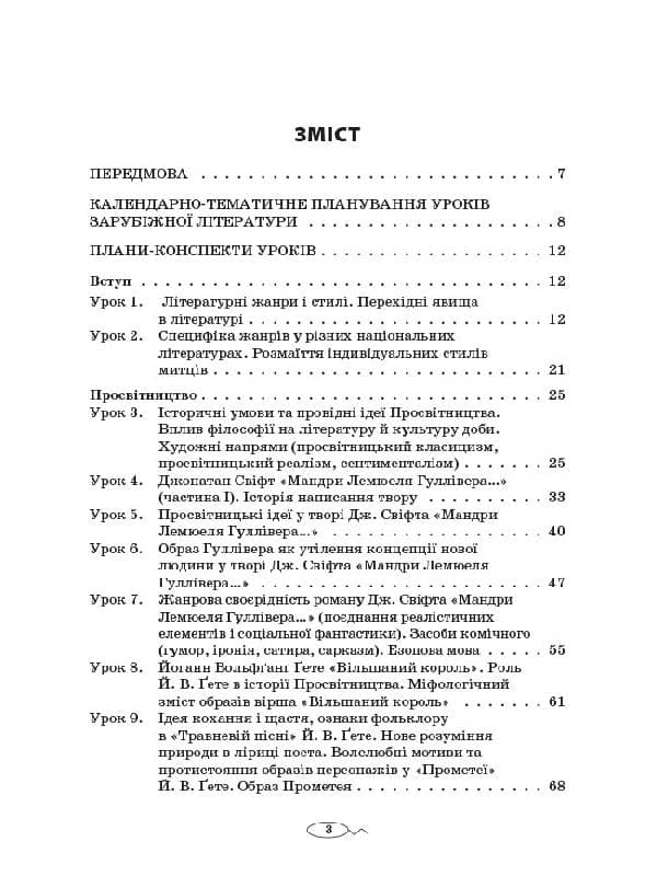 Усі уроки зарубіжної літератури. 9 клас. I семестр. Нова програма (без CD.посилання на завантаження), фото - 2