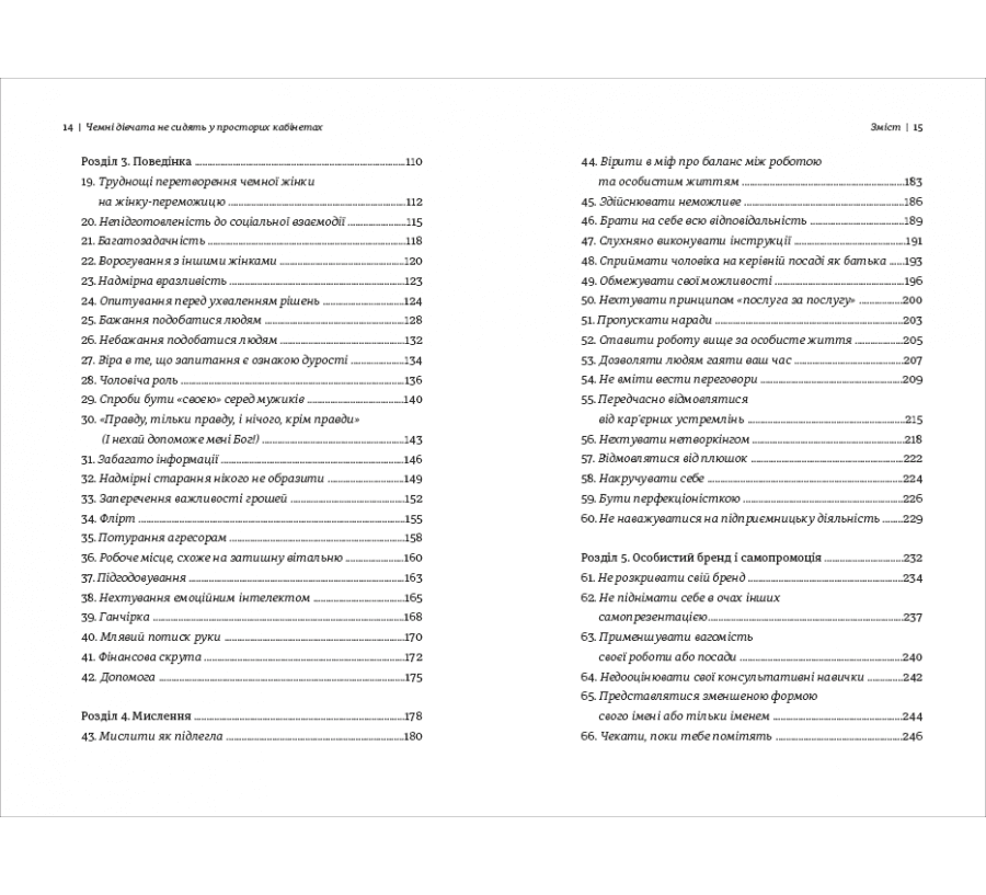 Чемні дівчата не сидять у просторих кабінетах Лоїс Френкел, фото - 3