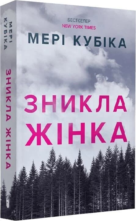 Зникла жінка paperback, фото - 1