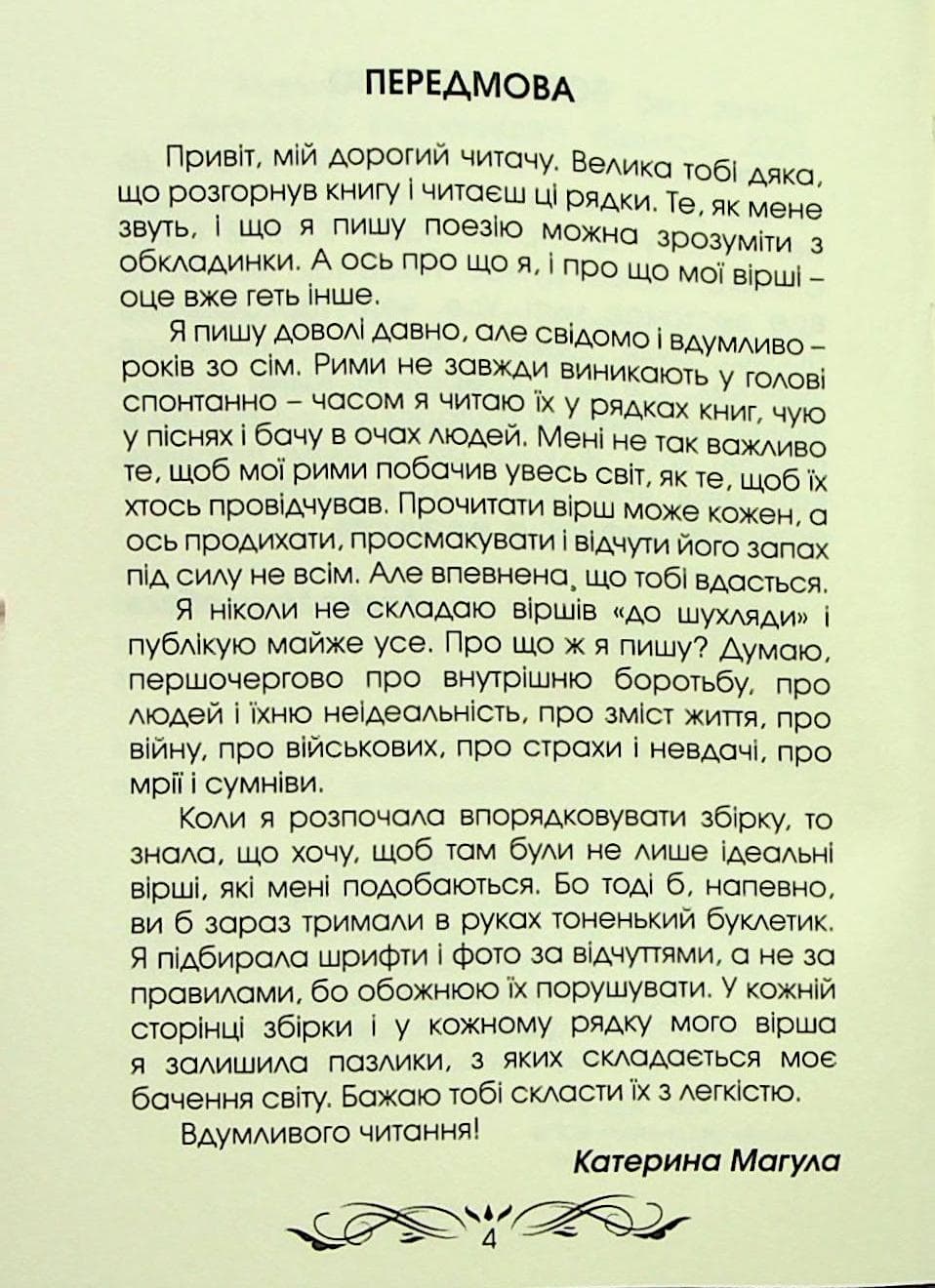 Очі без зіниць, фото - 3