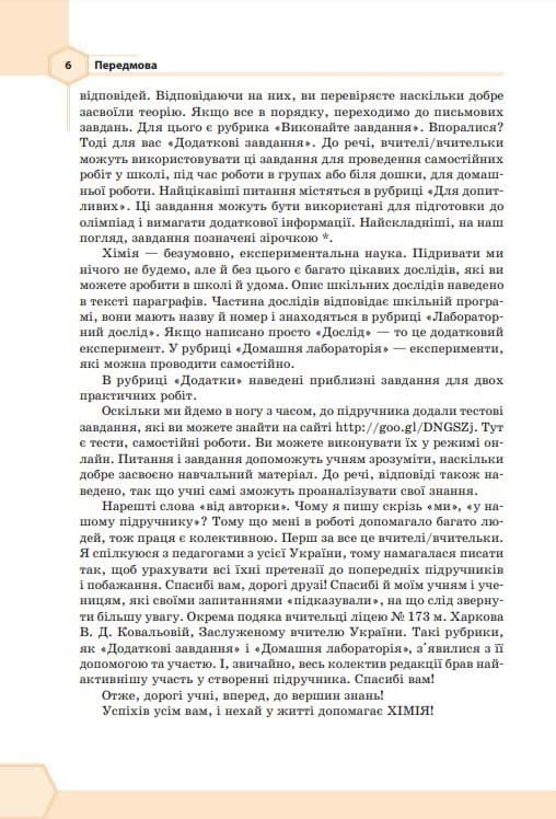 Підручник Хімія 8 клас (для загальноосвітніх навчальних закладів), фото - 3