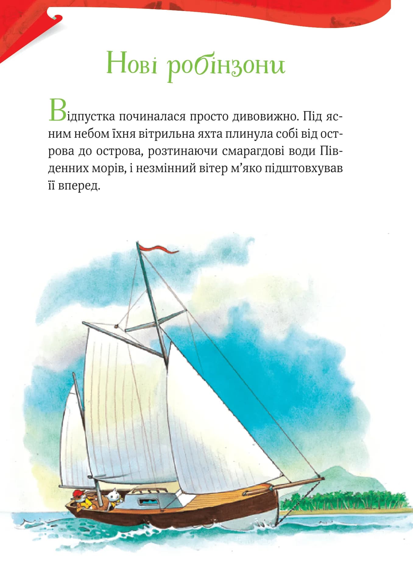 Пригодницькі історії Тоні Вульфа, фото - 3