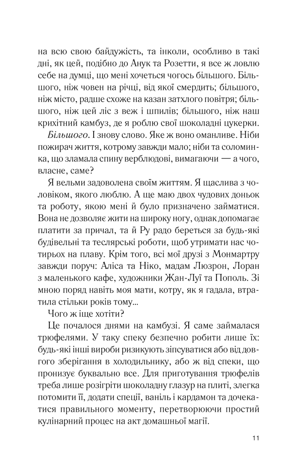 Персики для месьє кюре. Книга 3, фото - 2