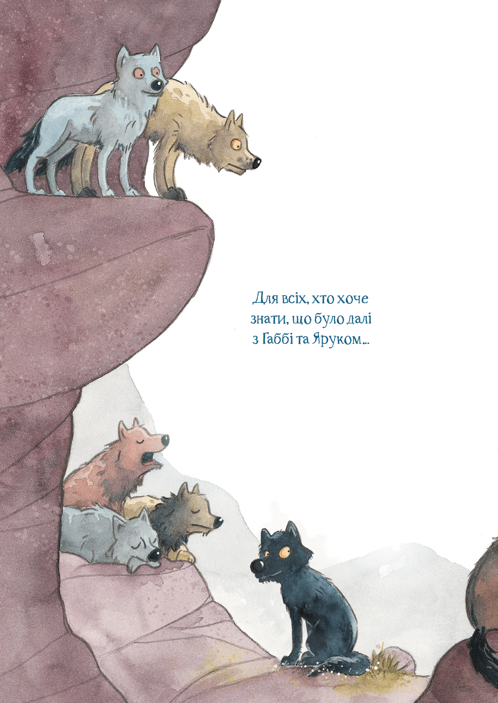 Дивовижний друг. У Долині Вовків, фото - 3