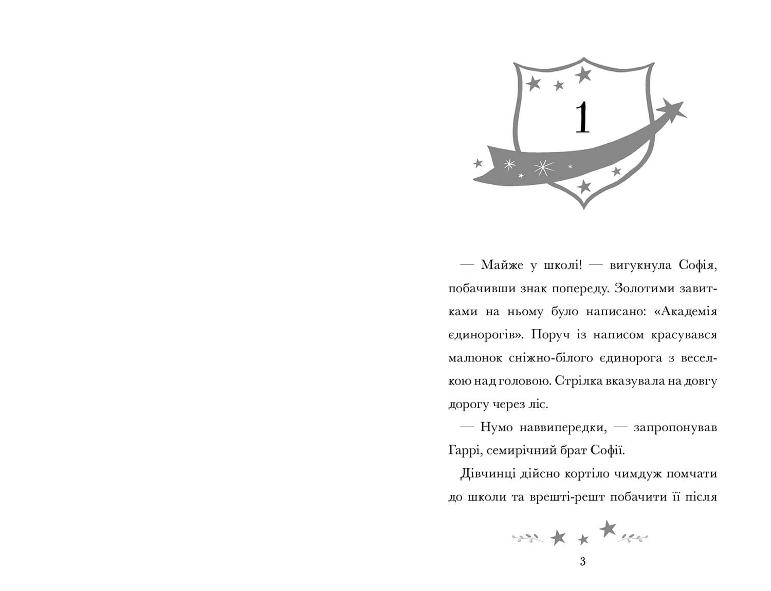 Академія єдинорогів. Софія та Барвистик, фото - 2