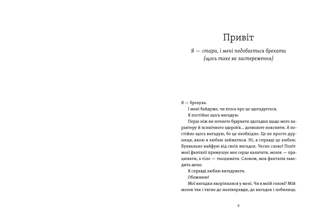 Рік, коли я казала «ТАК», фото - 2