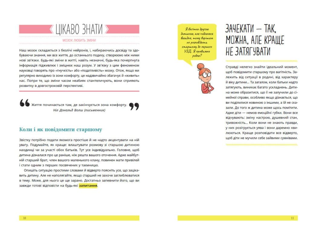 1, 2, 3, брати й сестри. Як мирити дітей і знаходити в сім’ї комфортне місце для кожного, фото - 2