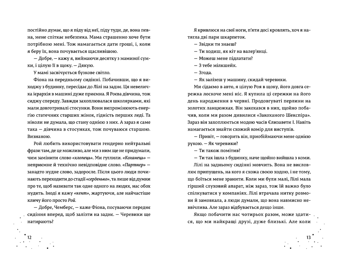 Дари, що зв&#39;язують нас. Книга 2, фото - 3