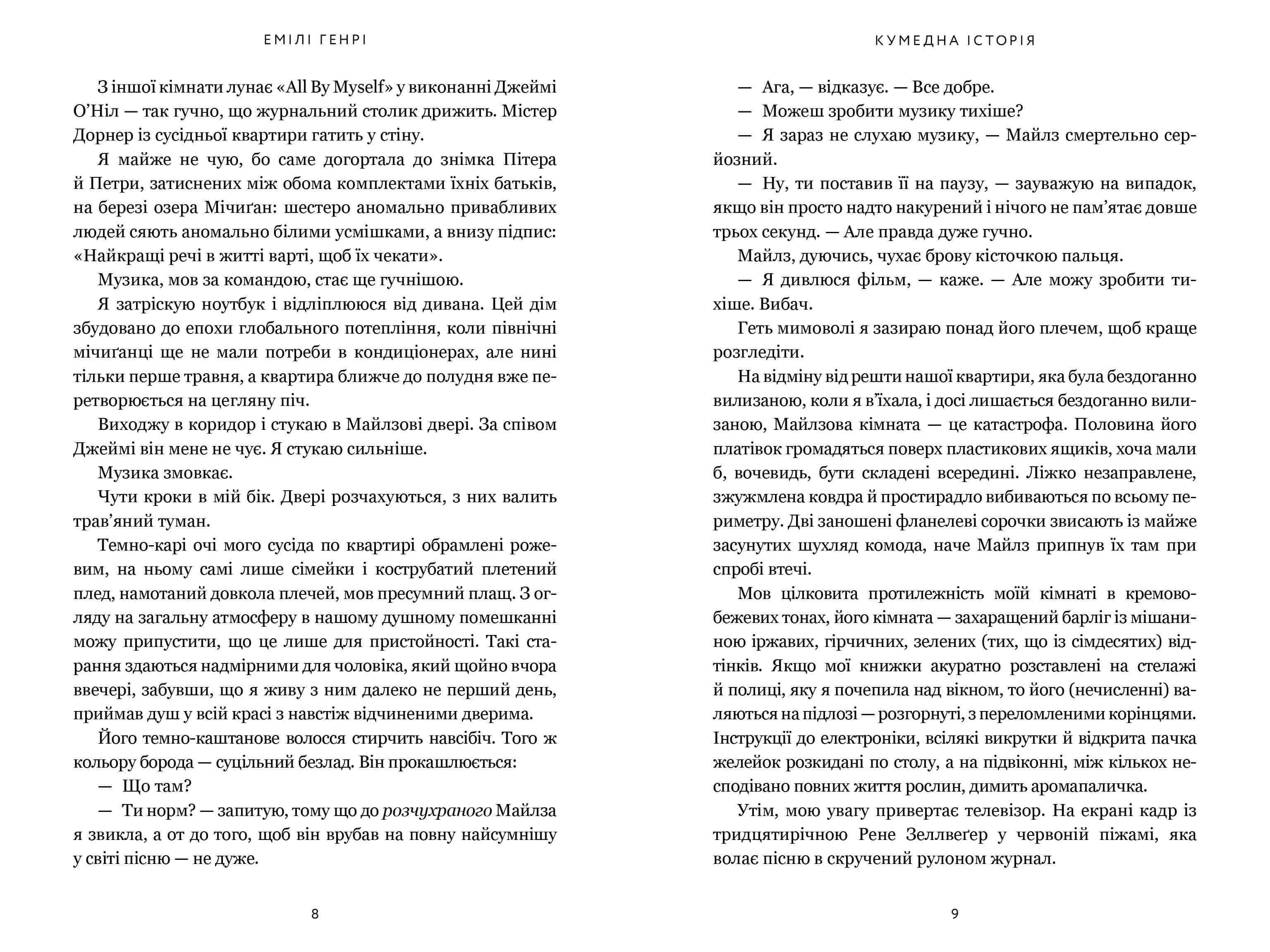 Кумедна історія paperback, фото - 2