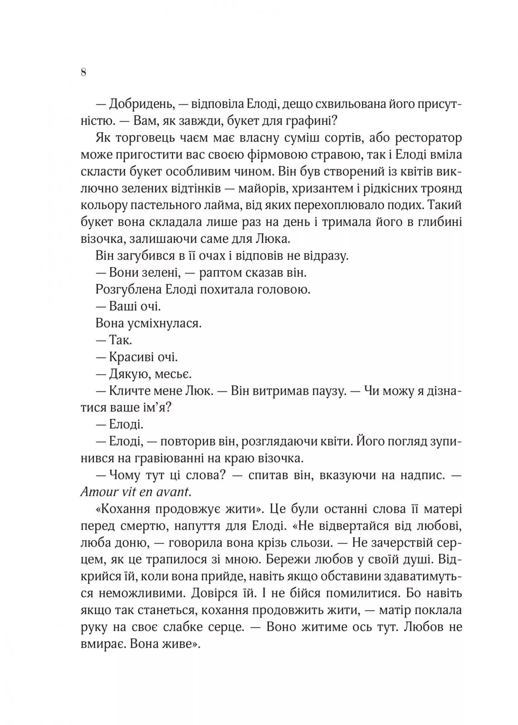 Погляд кохання, фото - 3