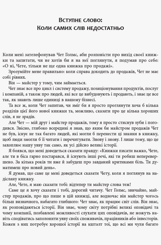 Ідеальна машина продажів, фото - 3