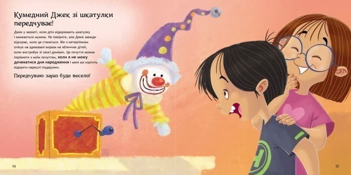 Безліч емоцій. Що означає кожна? Ч.1, фото - 2