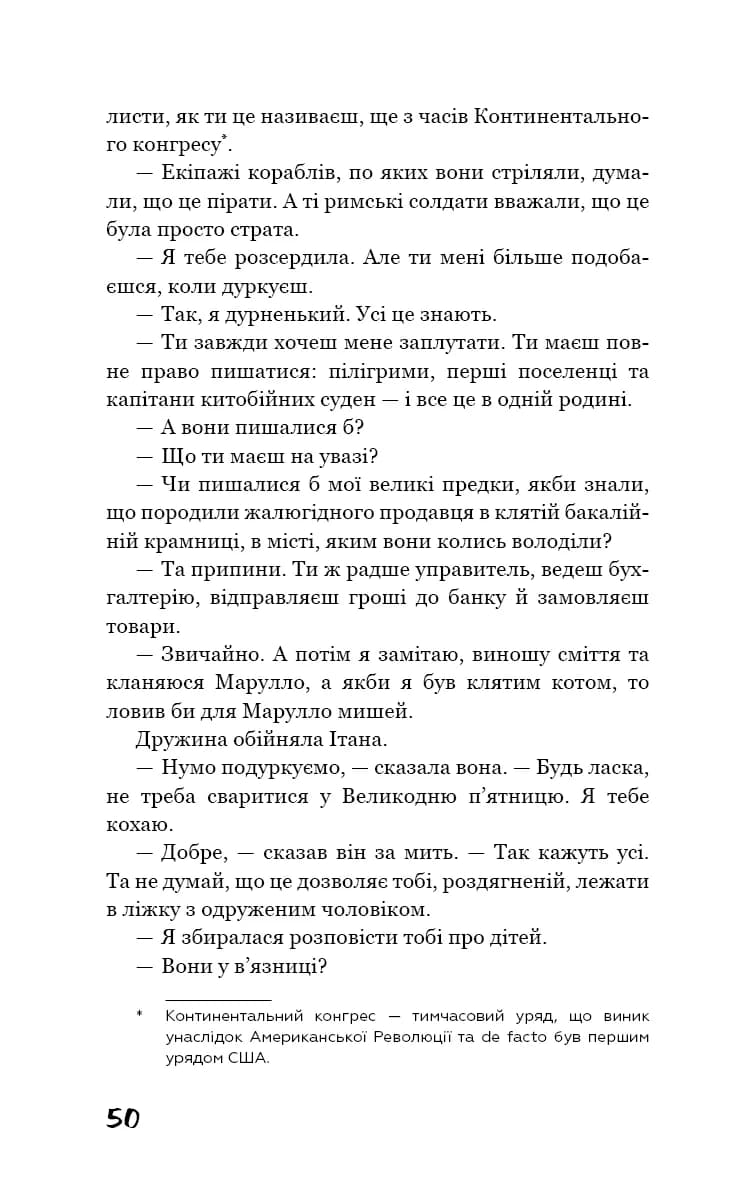 Зима тривоги нашої, фото - 2