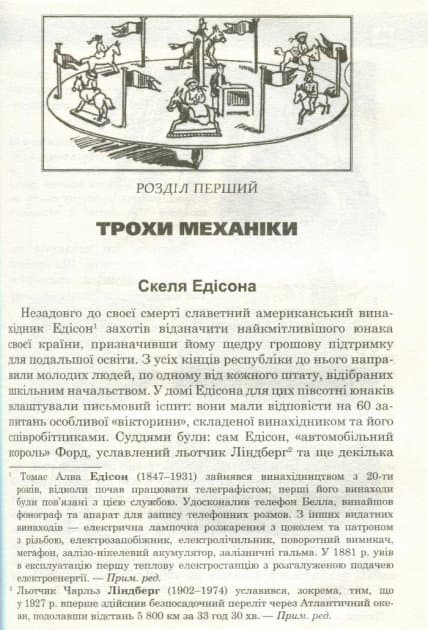 Фізика на кожному кроці, фото - 3