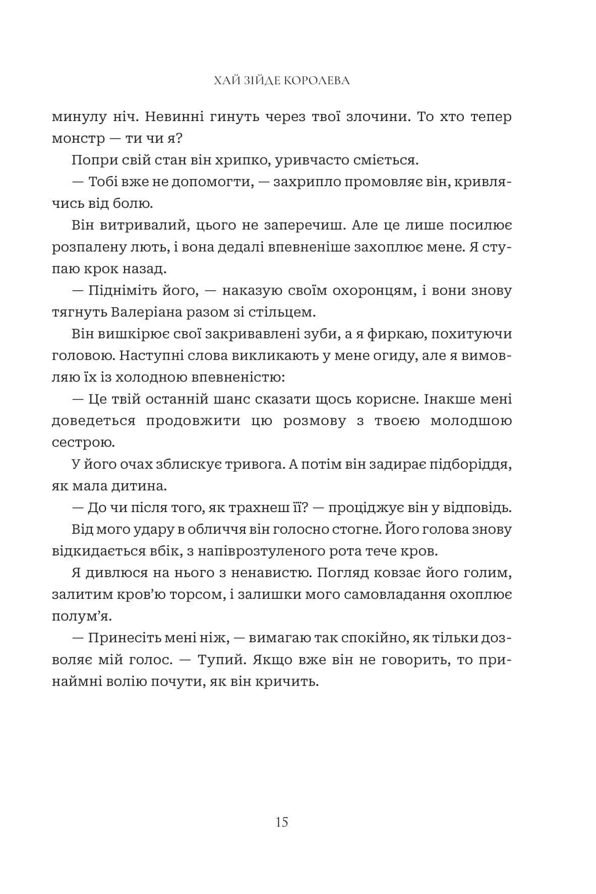Хай зійде королева. Книга 2 (Королівські вампіри), фото - 3