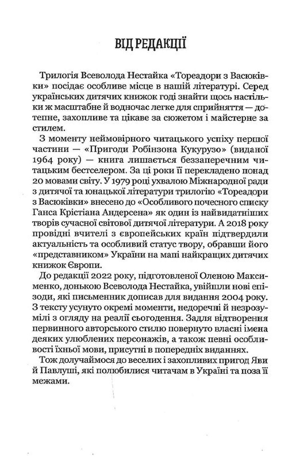 Тореадори з Васюківки: трилогія про пригоди двох друзів, фото - 2