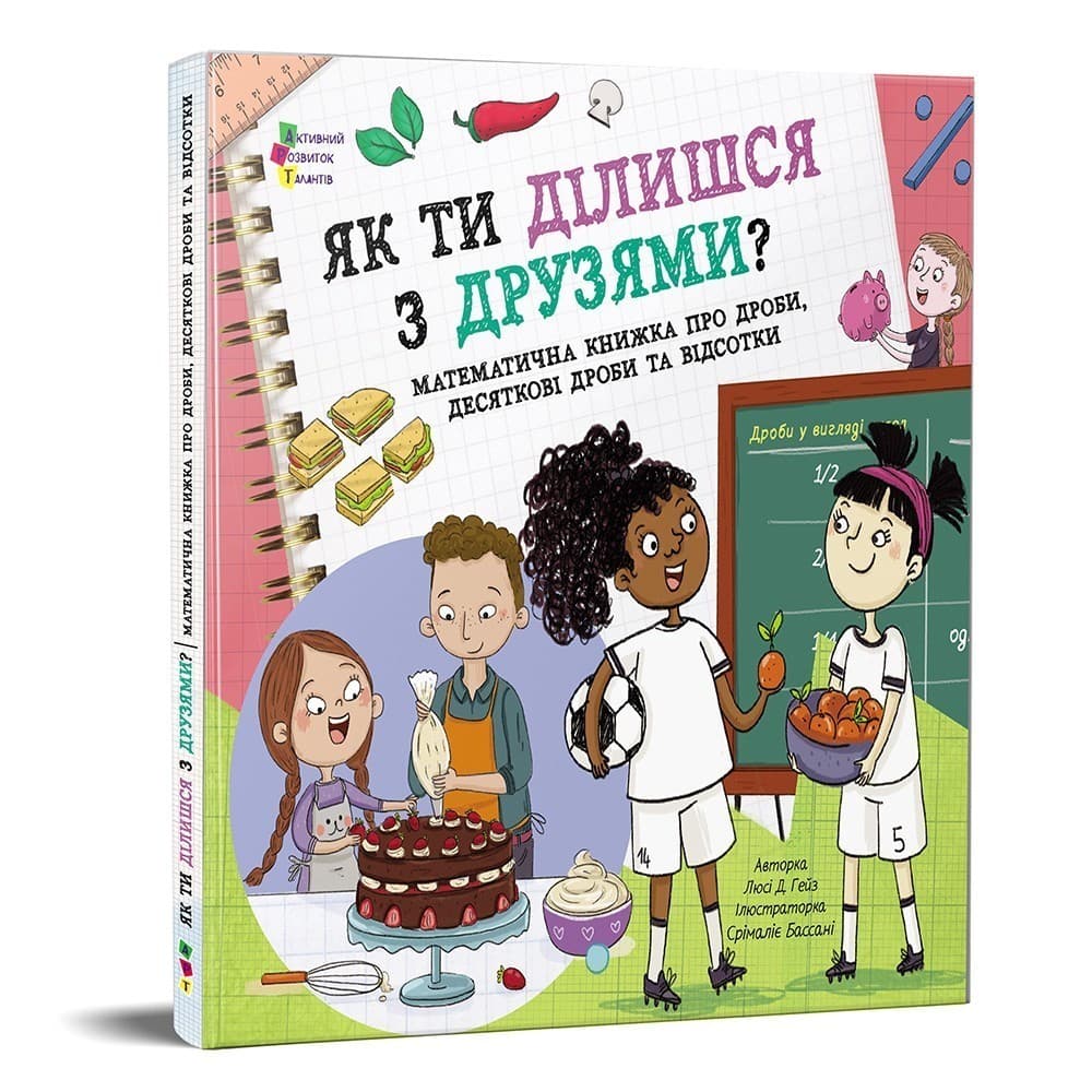 Як ти ділишся з друзями?, фото - 1