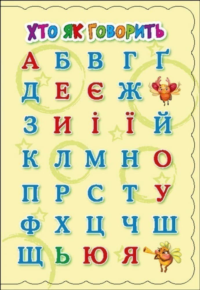 Хто як говорить, фото - 2