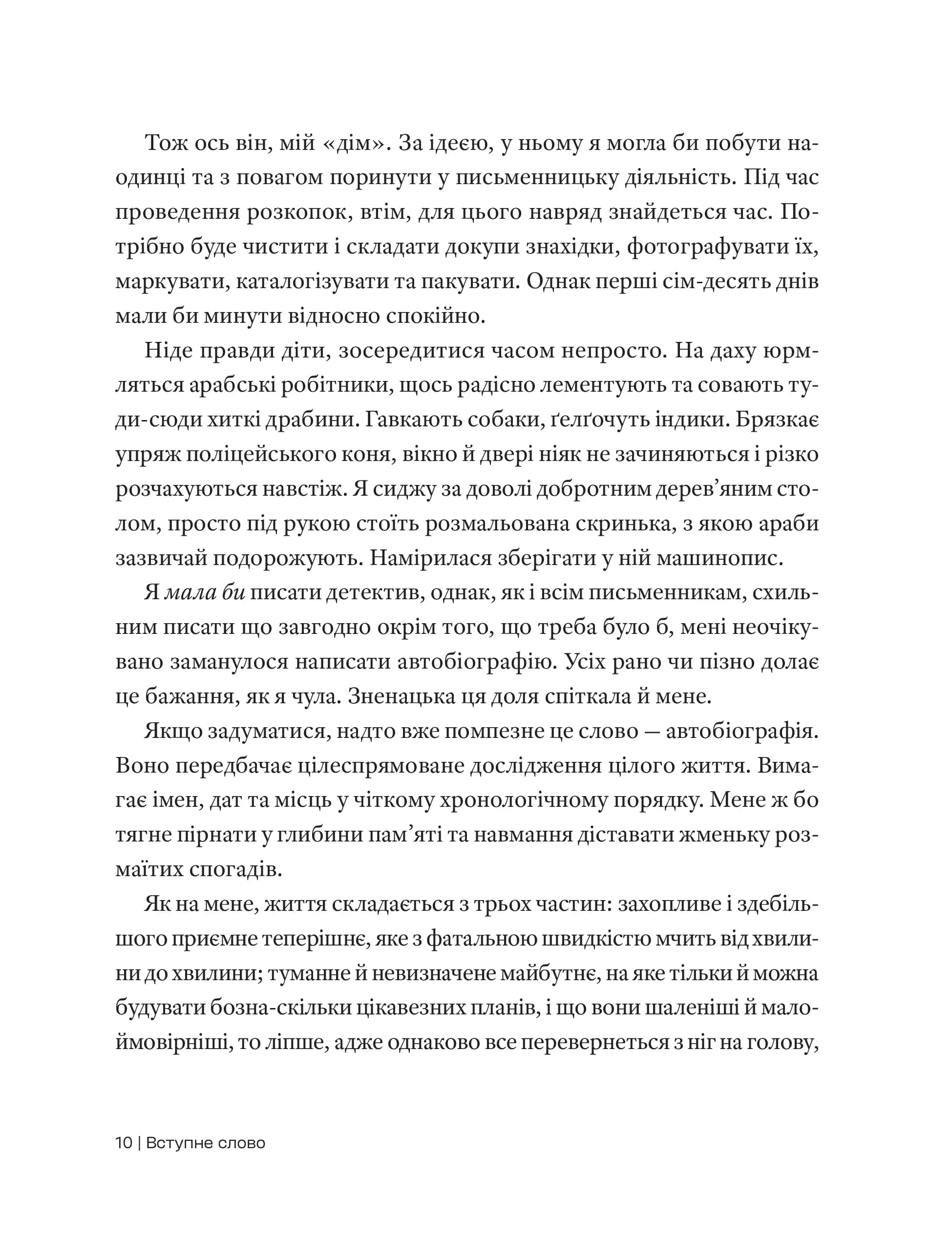 Автобіографія. Агата Крісті, фото - 3