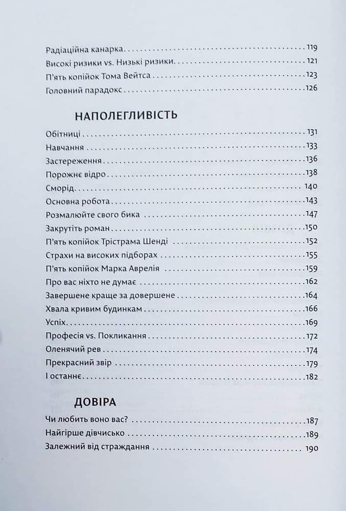 Велика магія. Творче життя без страху, фото - 3