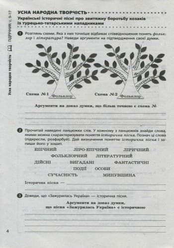 Українська література. 8 клас. Робочий зошит до підручника О.І. Борзенка, О. В. Лобусової (Серія Уро, фото - 2