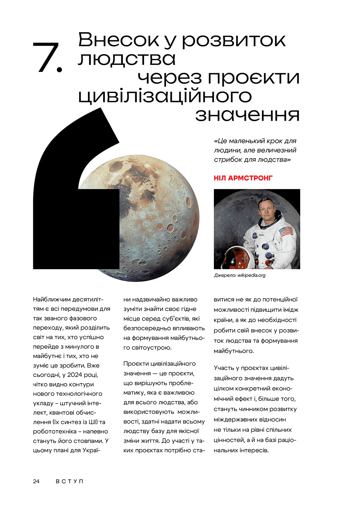 Візія України 2035, фото - 2