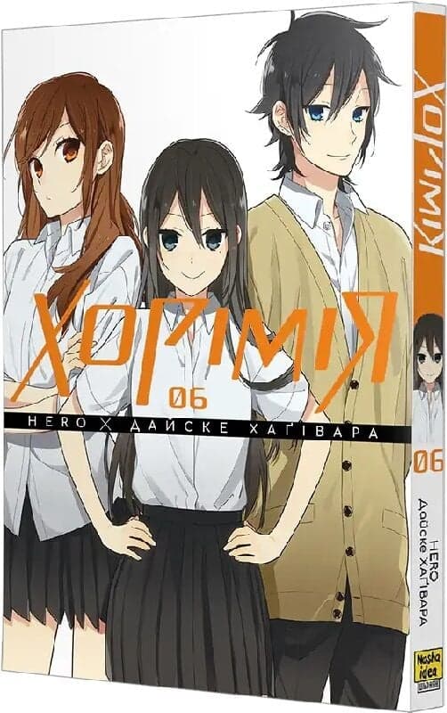 Хорімія. Том 6, фото - 1