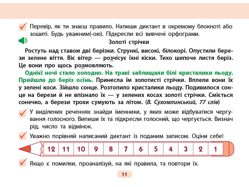 Готуюсь до диктантів. Українська мова. 4 клас, фото - 3