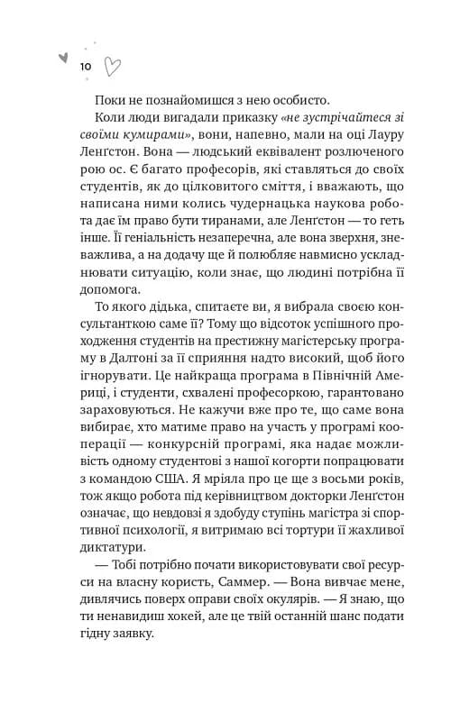 Зіткнення. Книга 1 (За межами льоду), фото - 3