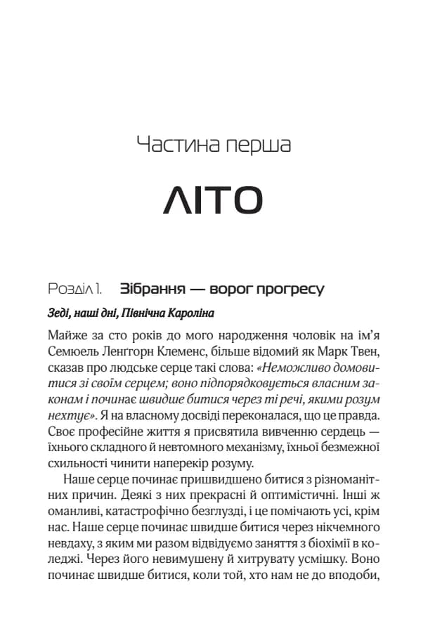 Від серця до серця, фото - 2